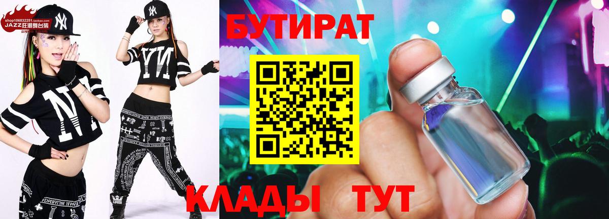 БУТИРАТ BDO 33% Кимры