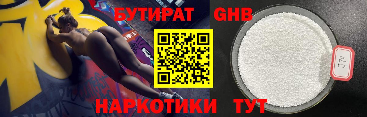 Кимры  БУТИРАТ  Вход с VPN  Бутират 99% 