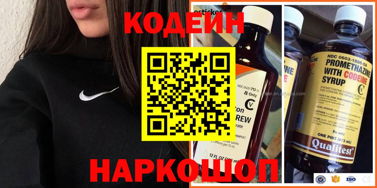 Кимры  Codein напиток Lean (лин)  Вход с VPN 