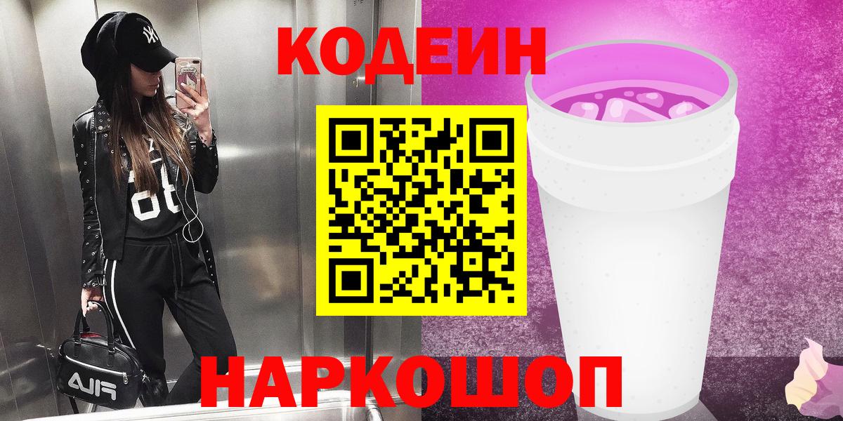 Codein Purple Drank Кимры
