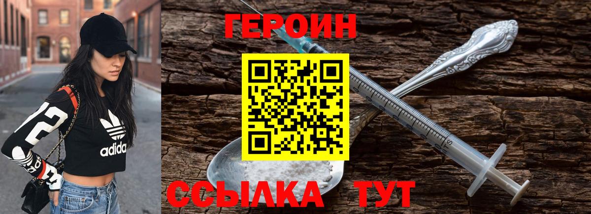 ГЕРОИН VHQ Кимры