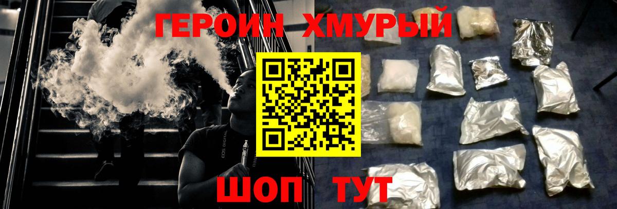 ГЕРОИН  Вход с VPN  Кимры  Героин гречка 