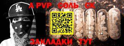 ALPHA PVP Волгодонск