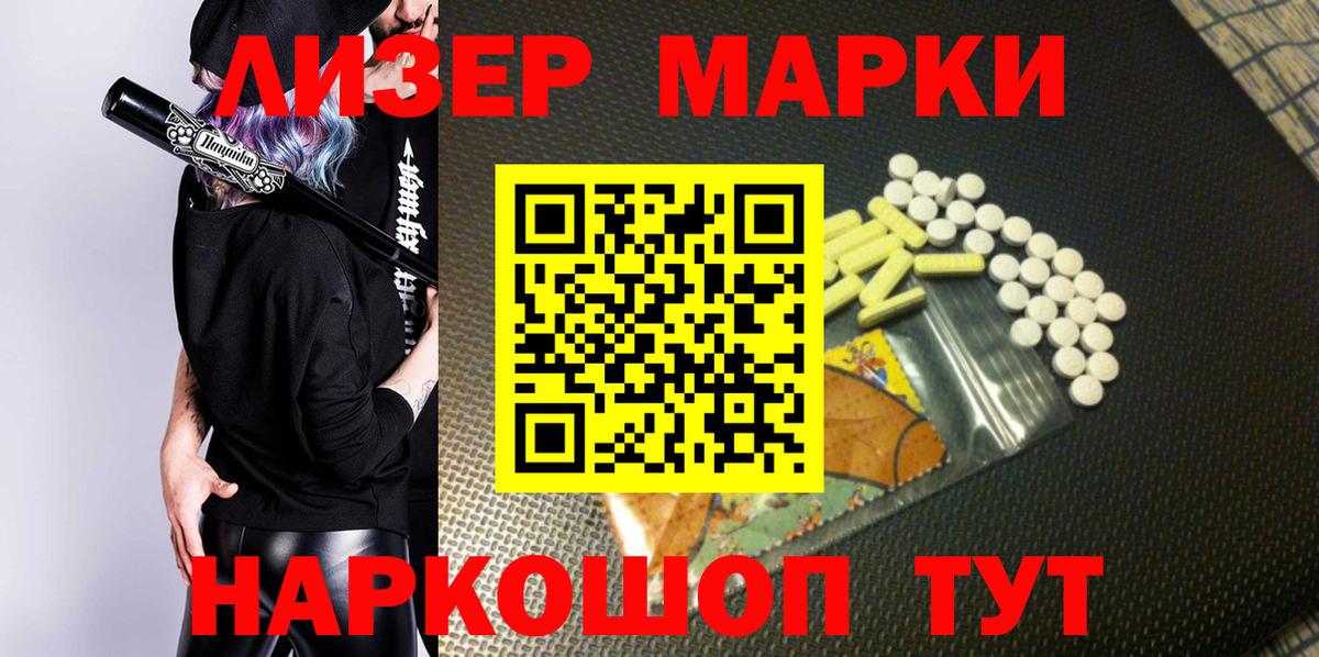 Наркотические марки 1,8мг Кимры