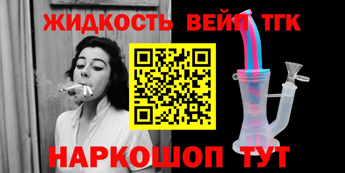 Дистиллят ТГК вейп  Дистиллят ТГК концентрат  Вход с VPN  Кимры 